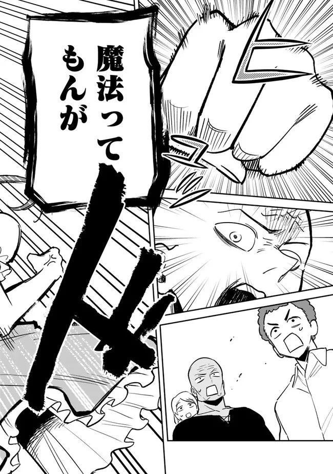 男子高校生は異世界でJKになった 第2話 - 20