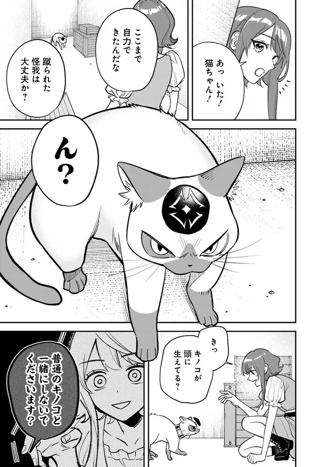 男子高校生は異世界でJKになった 第2話 - 23
