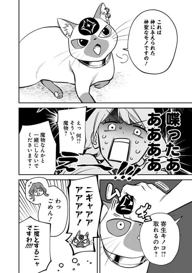 男子高校生は異世界でJKになった 第2話 - 24