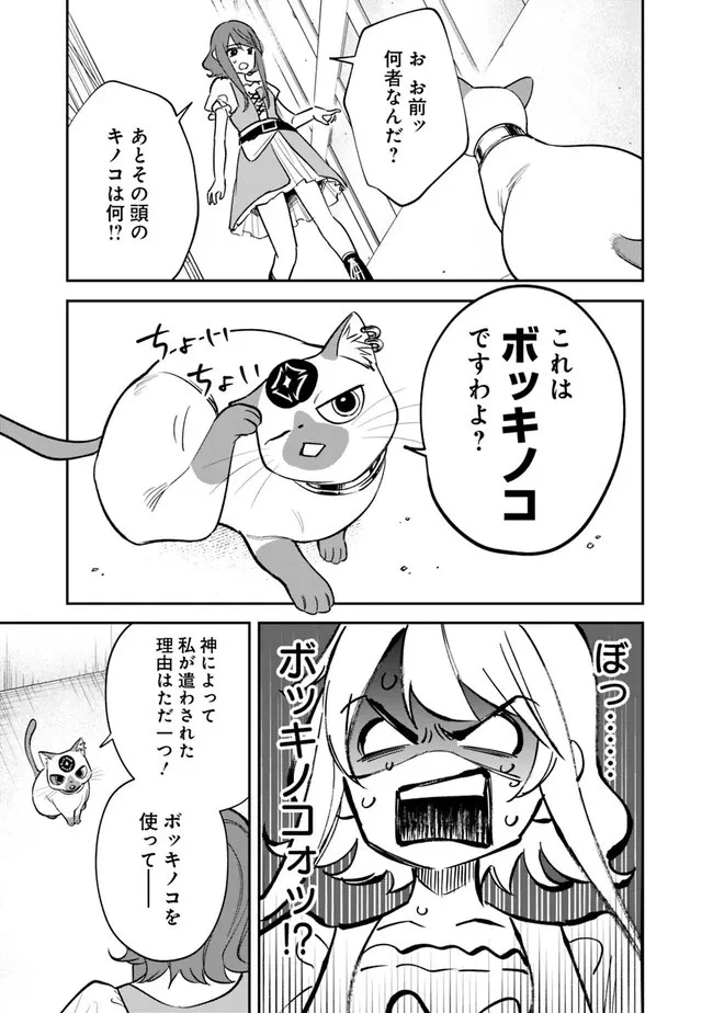 男子高校生は異世界でJKになった 第2話 - 25