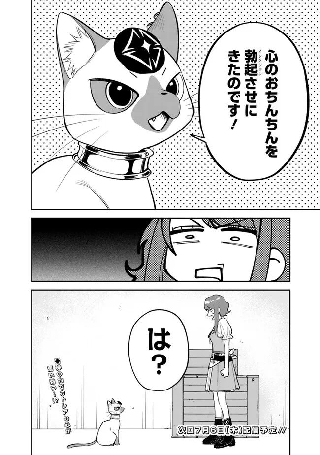 男子高校生は異世界でJKになった 第2話 - 26