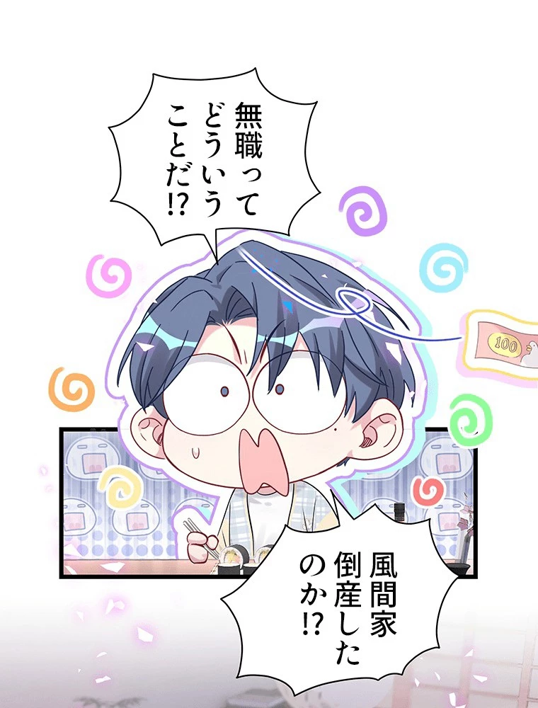 我が子が一番！ 第185話 - 2