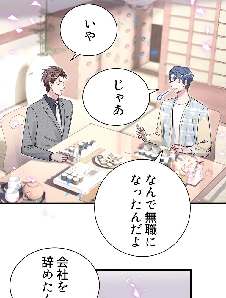 我が子が一番！ 第185話 - 3