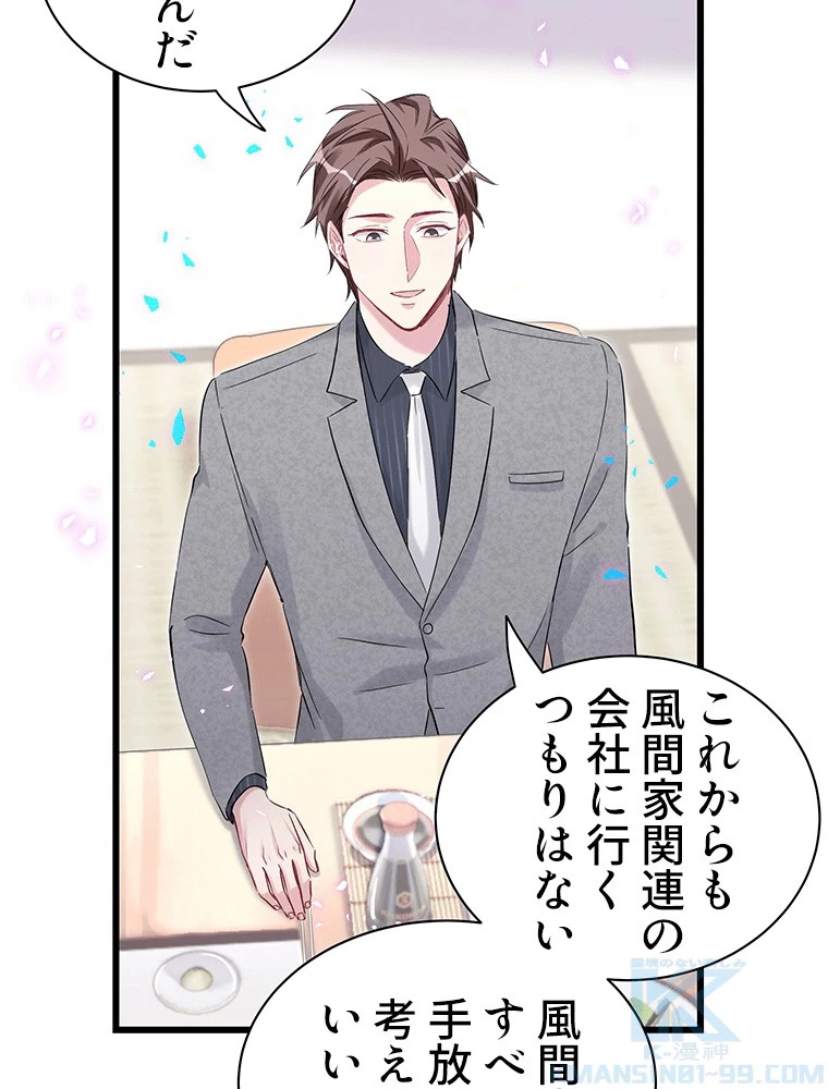 我が子が一番！ 第185話 - 4