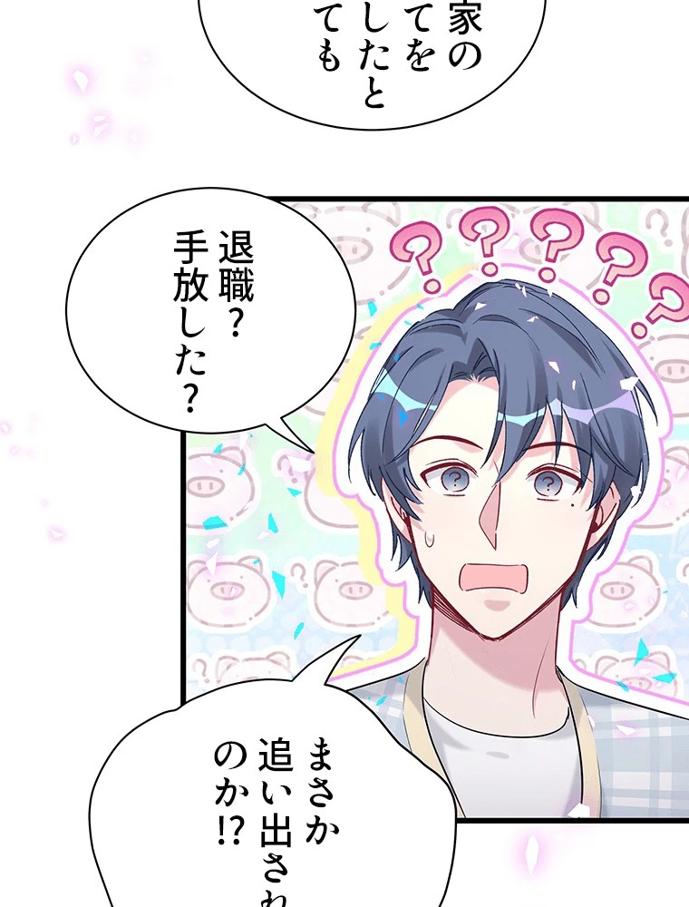 我が子が一番！ 第185話 - 5