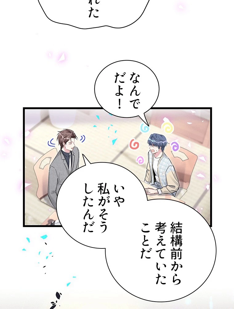 我が子が一番！ 第185話 - 6