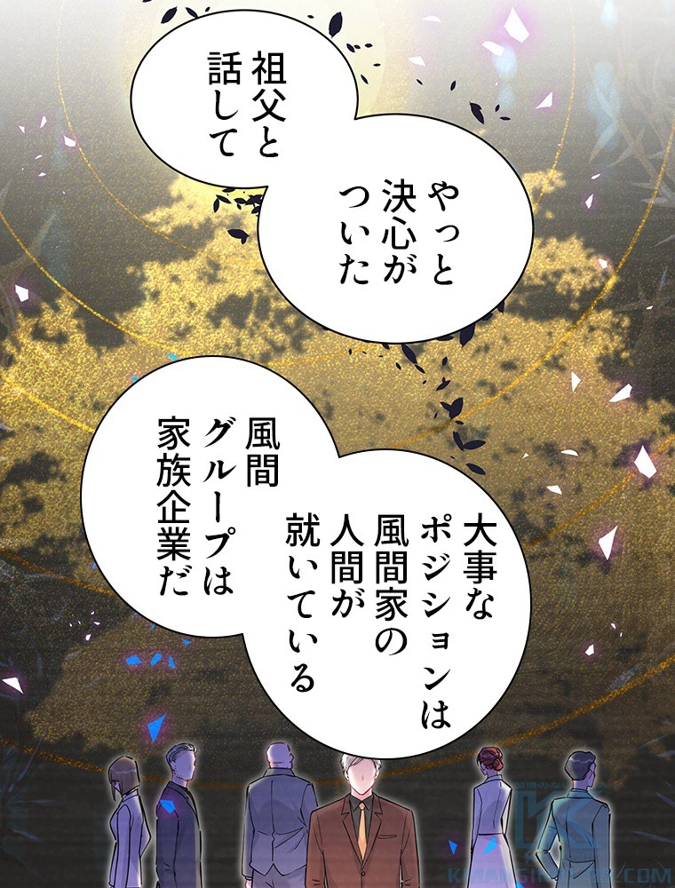 我が子が一番！ 第185話 - 7