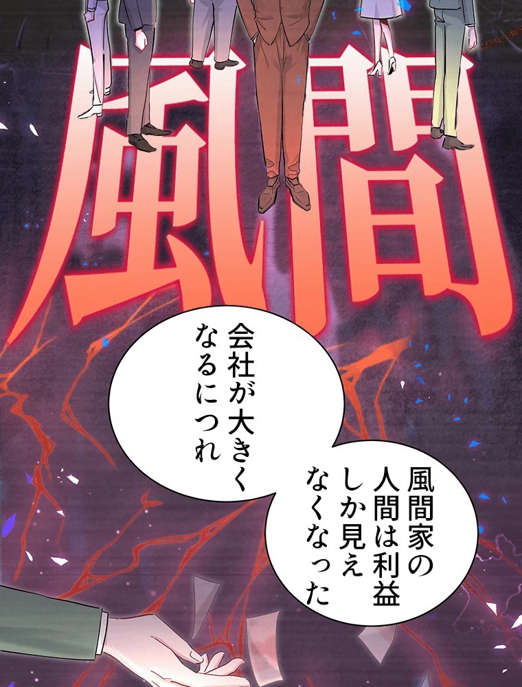 我が子が一番！ 第185話 - 8
