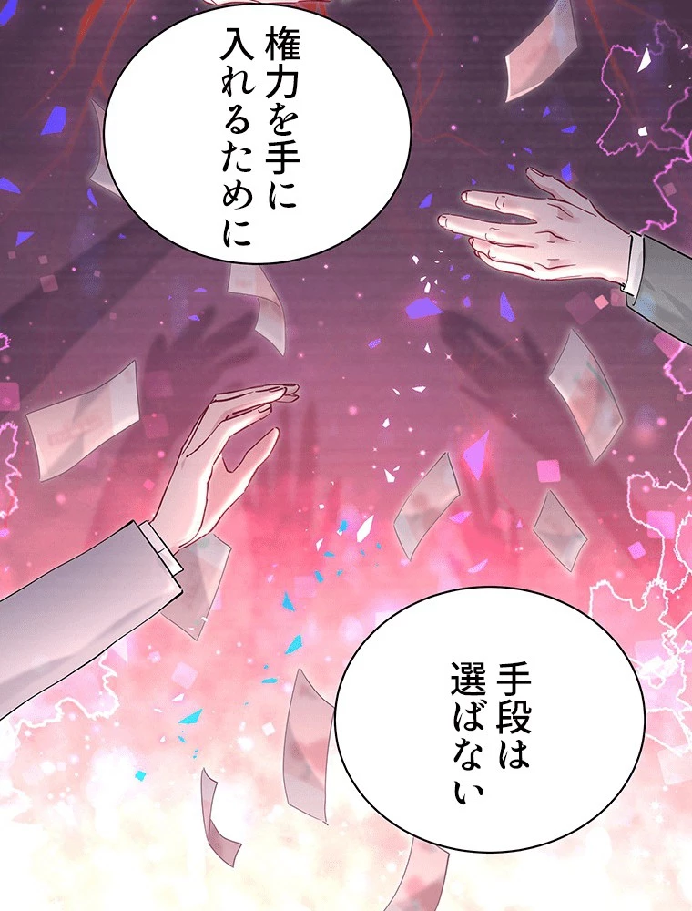 我が子が一番！ 第185話 - 9