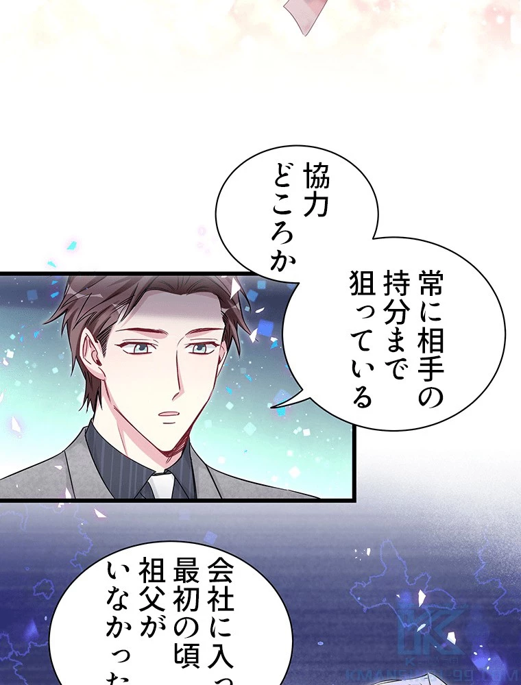 我が子が一番！ 第185話 - 10