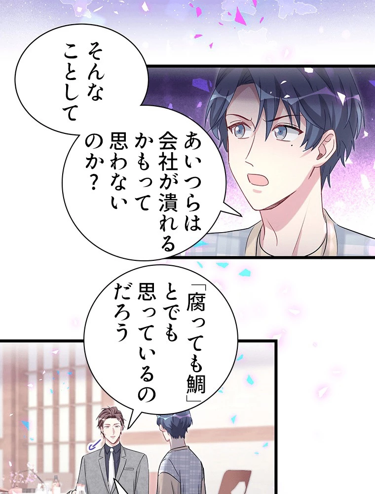 我が子が一番！ 第185話 - 12