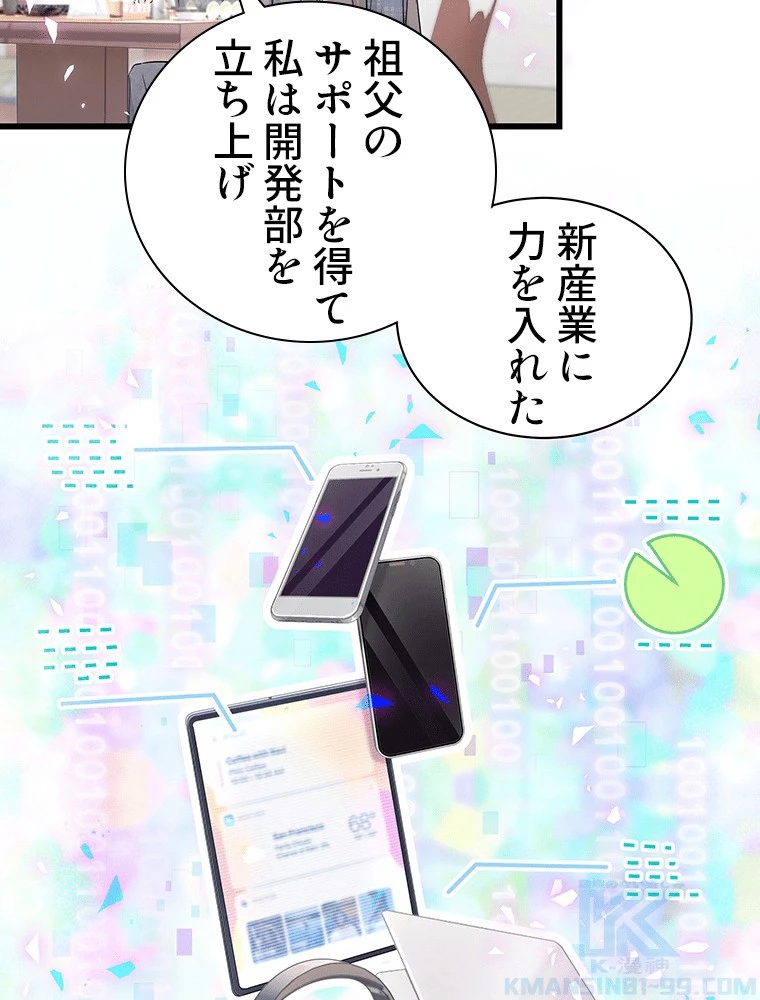 我が子が一番！ 第185話 - 13