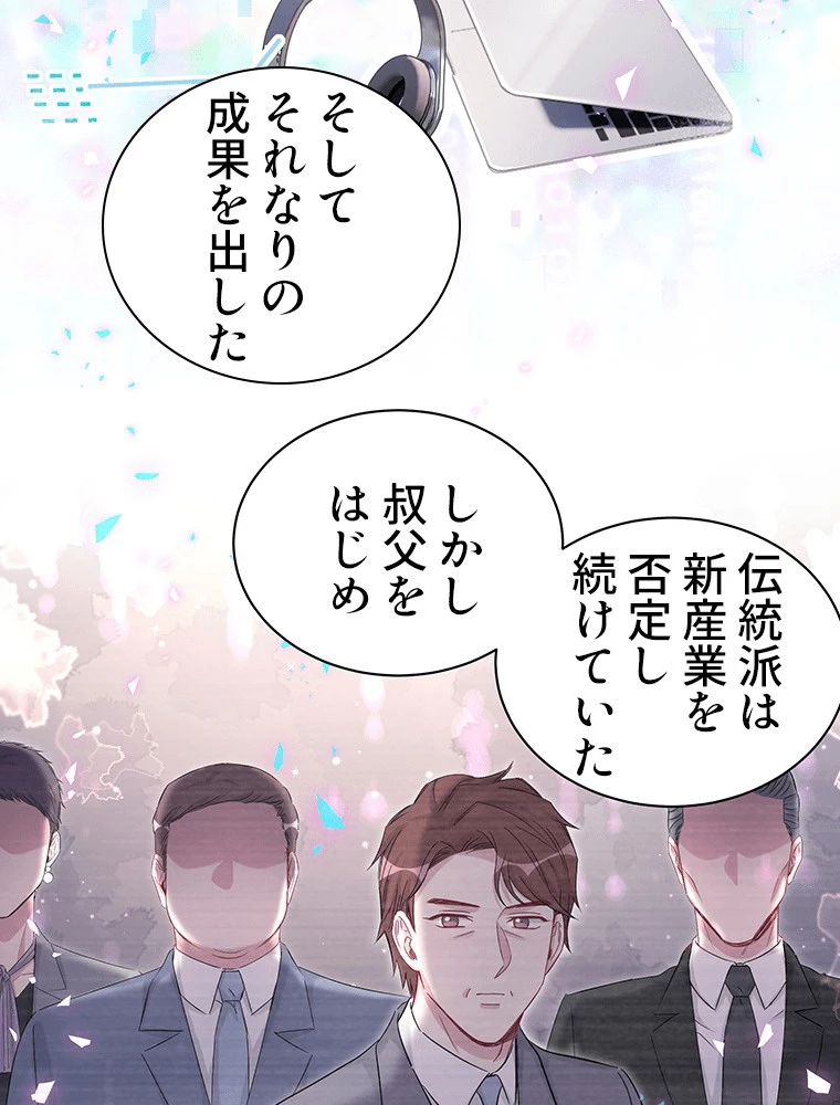 我が子が一番！ 第185話 - 14