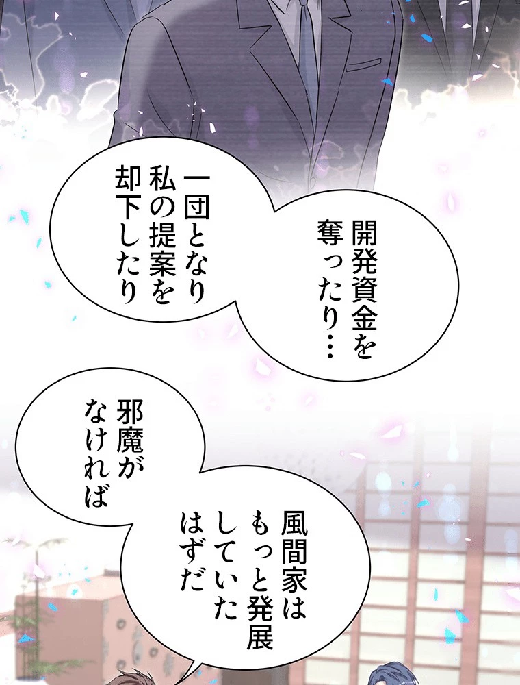 我が子が一番！ 第185話 - 15