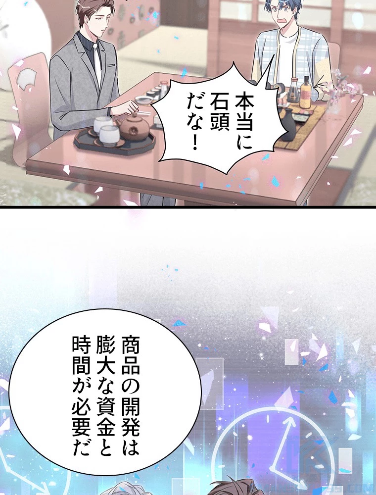我が子が一番！ 第185話 - 16