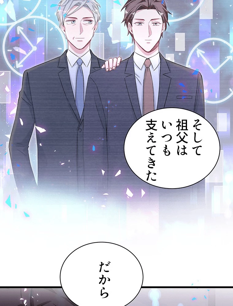 我が子が一番！ 第185話 - 17