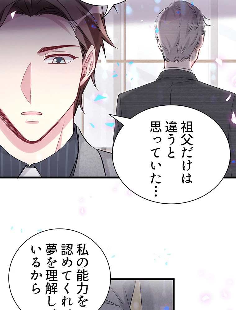 我が子が一番！ 第185話 - 18