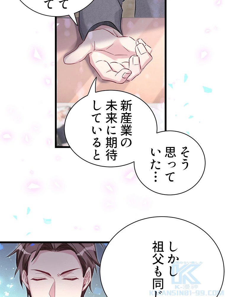 我が子が一番！ 第185話 - 19