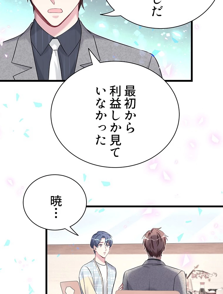我が子が一番！ 第185話 - 20