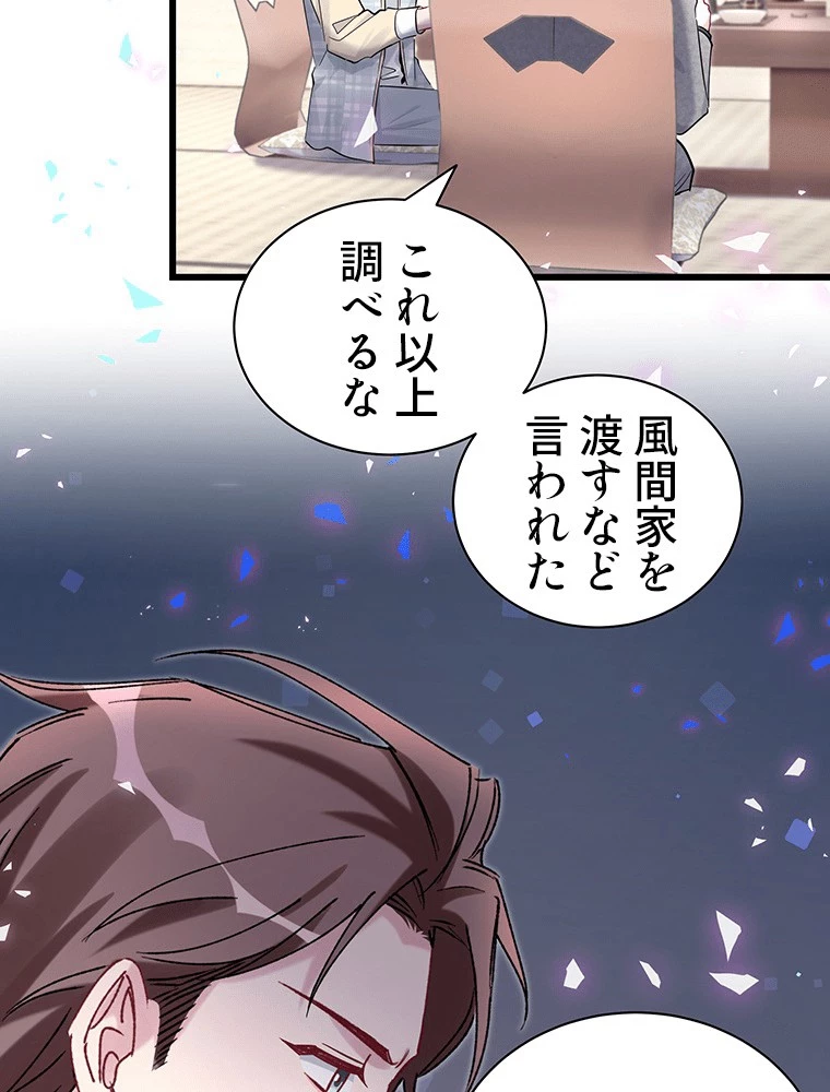 我が子が一番！ 第185話 - 21