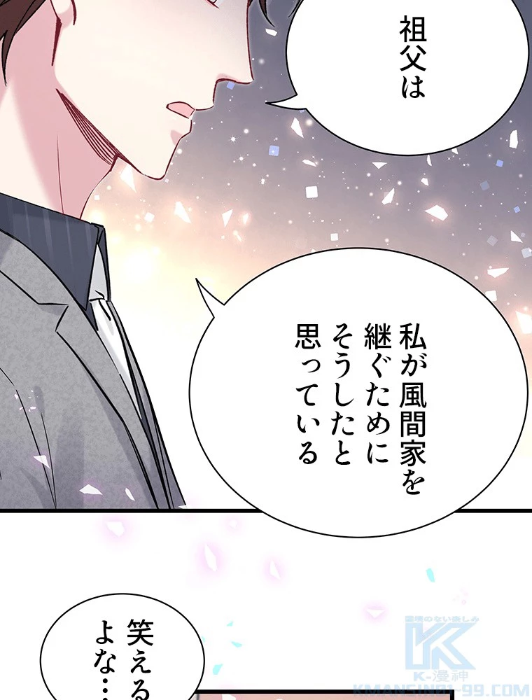 我が子が一番！ 第185話 - 22
