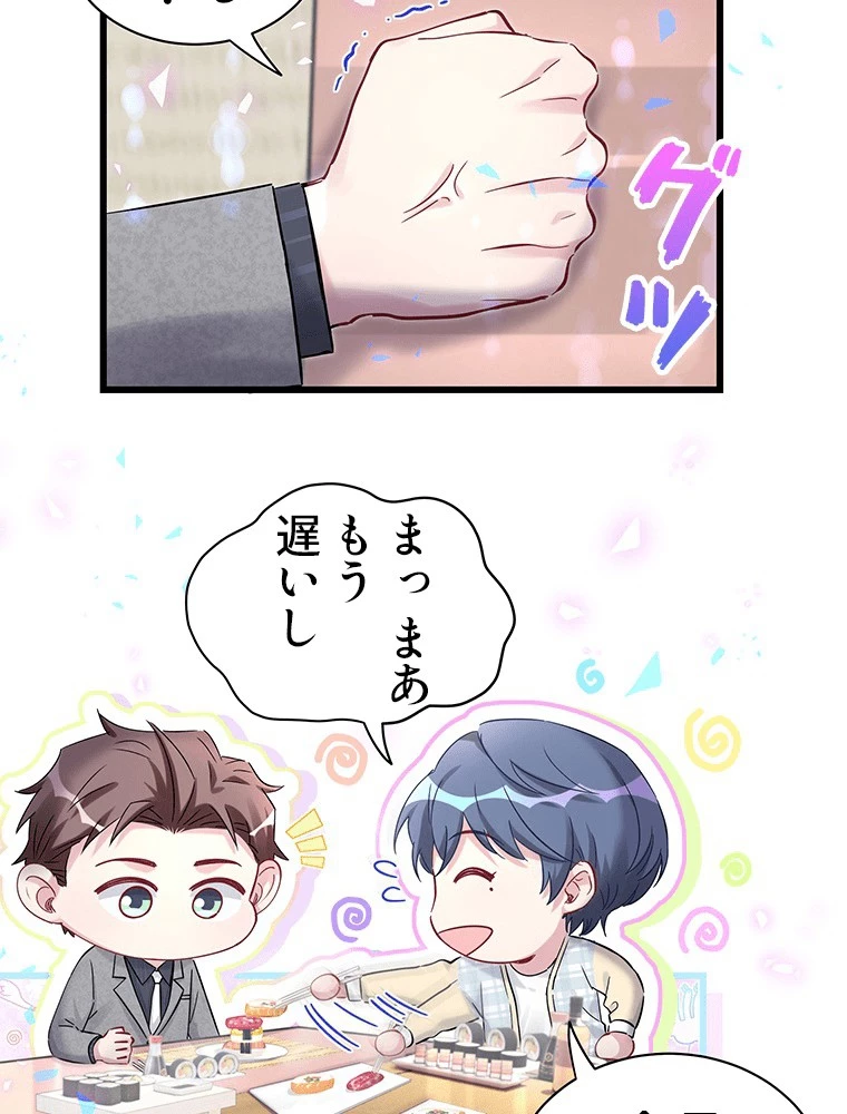 我が子が一番！ 第185話 - 23
