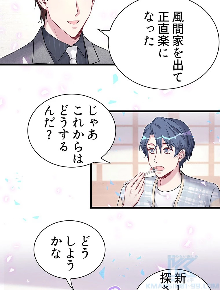 我が子が一番！ 第185話 - 25