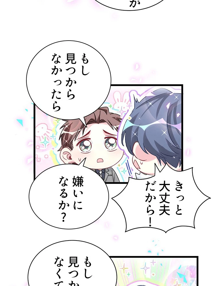 我が子が一番！ 第185話 - 27
