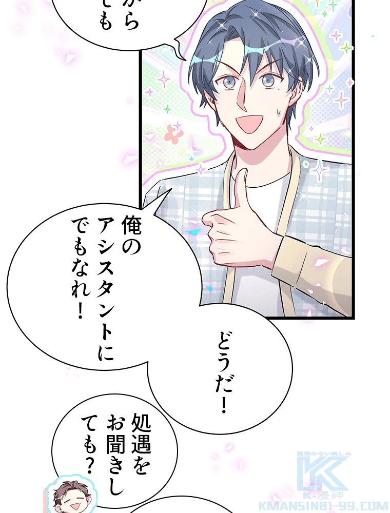 我が子が一番！ 第185話 - 28