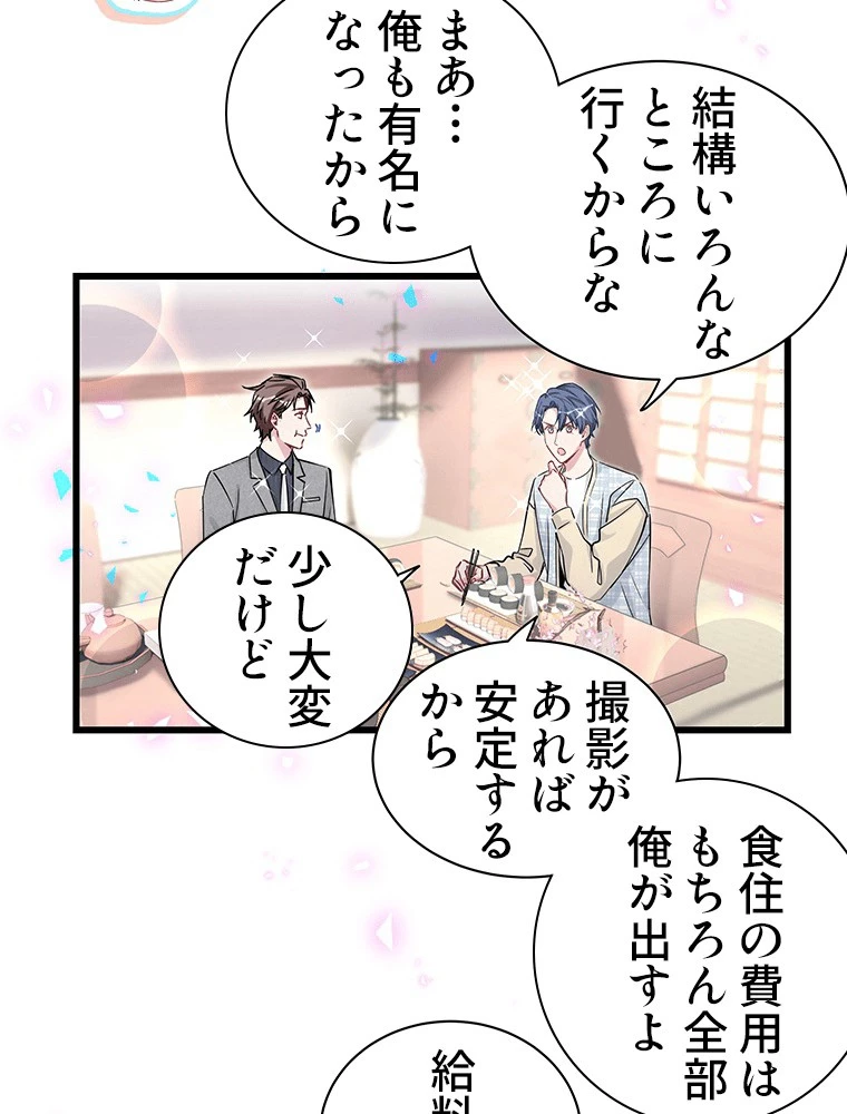 我が子が一番！ 第185話 - 29