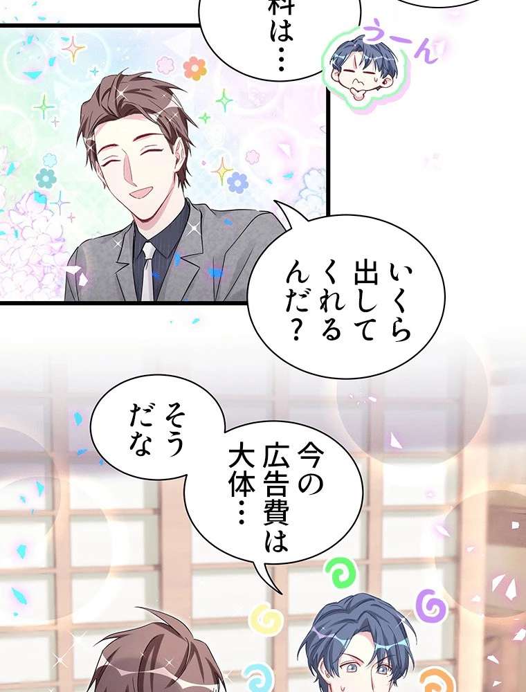 我が子が一番！ 第185話 - 30