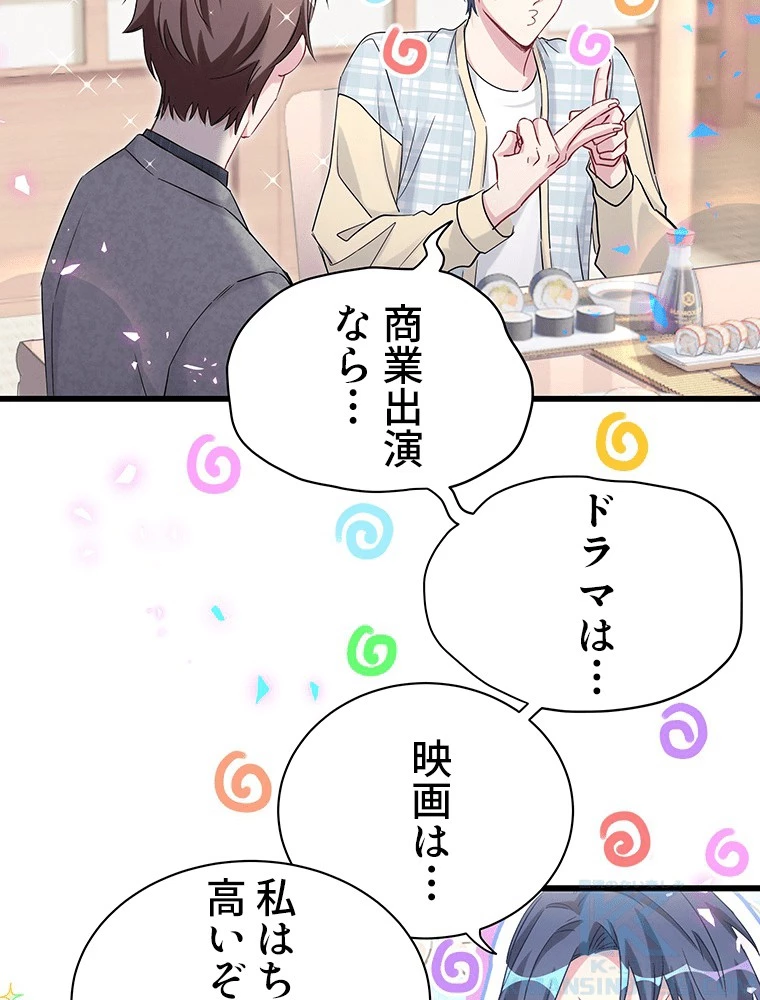 我が子が一番！ 第185話 - 31