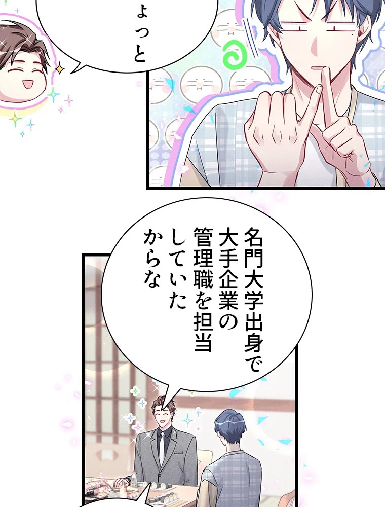 我が子が一番！ 第185話 - 32