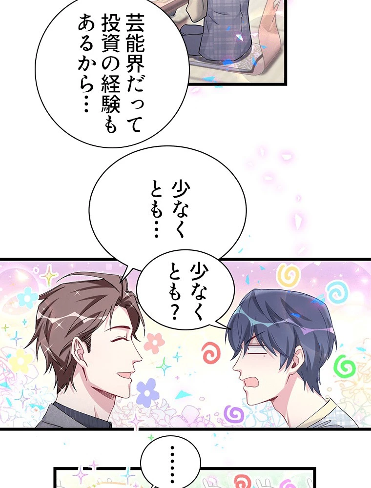 我が子が一番！ 第185話 - 33