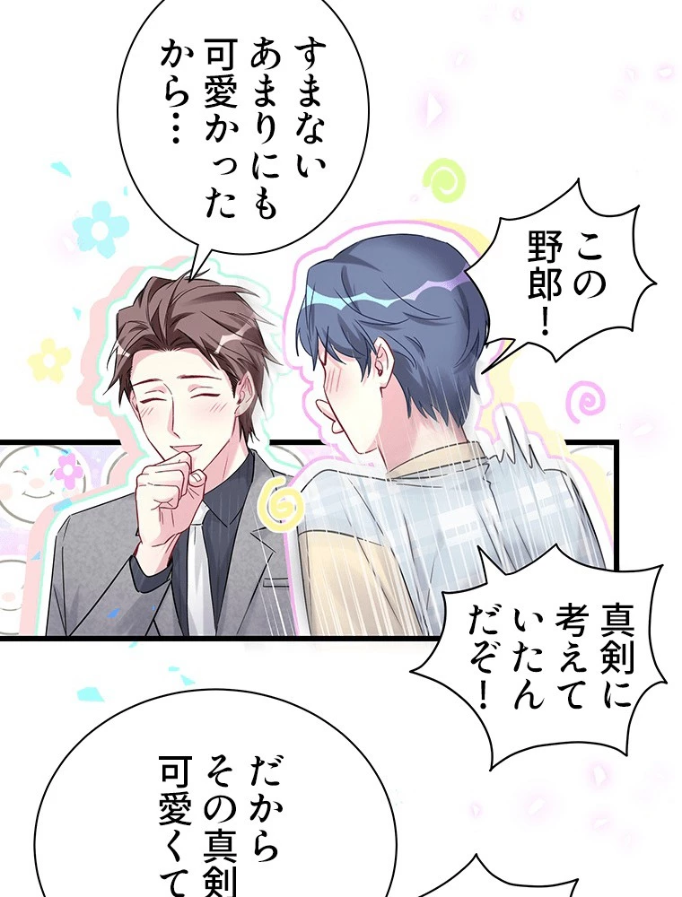 我が子が一番！ 第185話 - 35