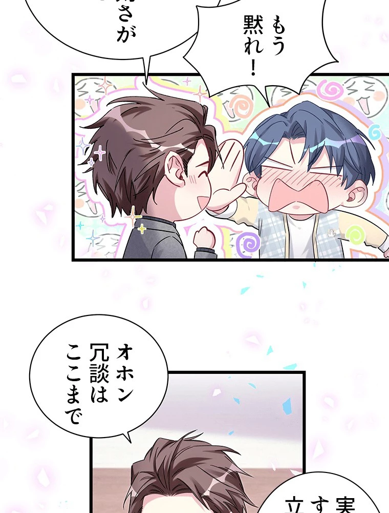 我が子が一番！ 第185話 - 36
