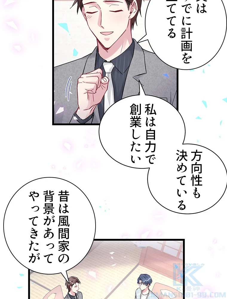 我が子が一番！ 第185話 - 37