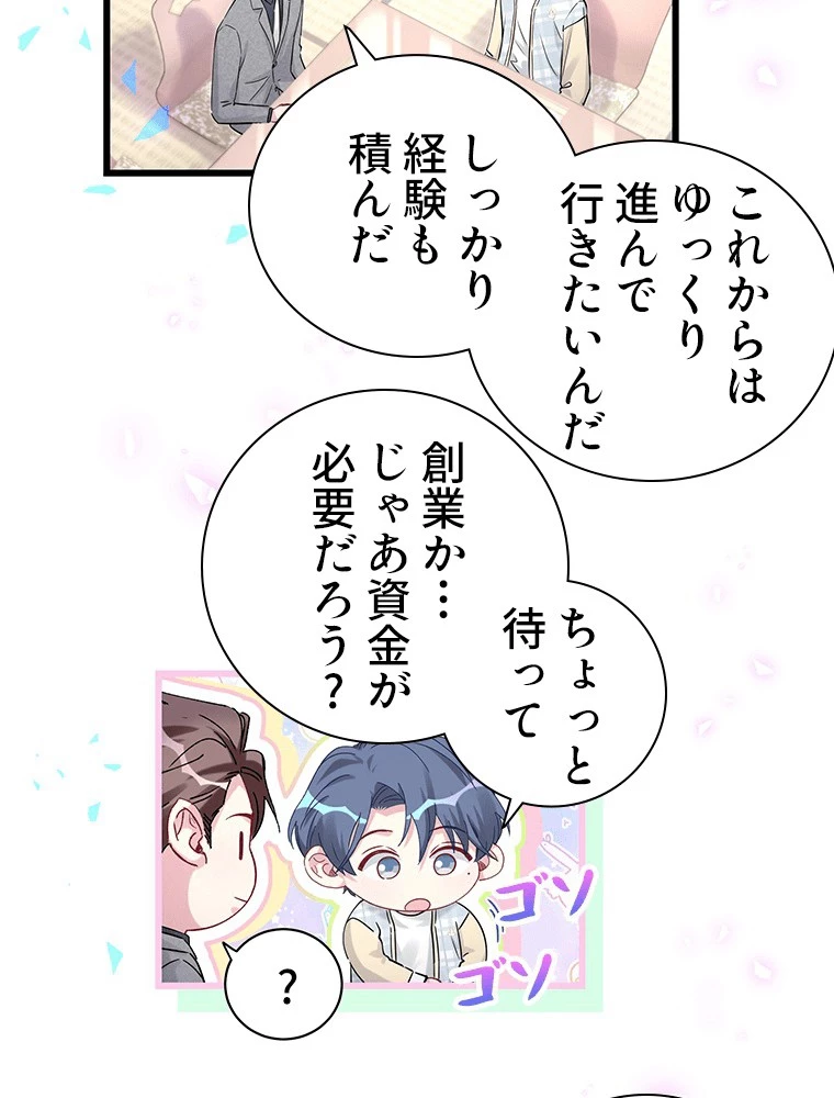我が子が一番！ 第185話 - 38