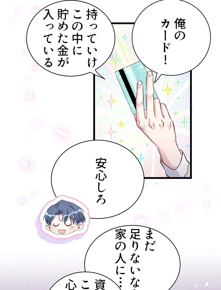 我が子が一番！ 第185話 - 39