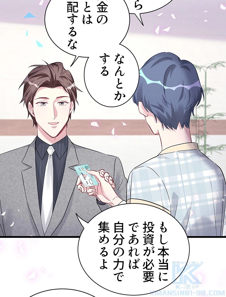 我が子が一番！ 第185話 - 40