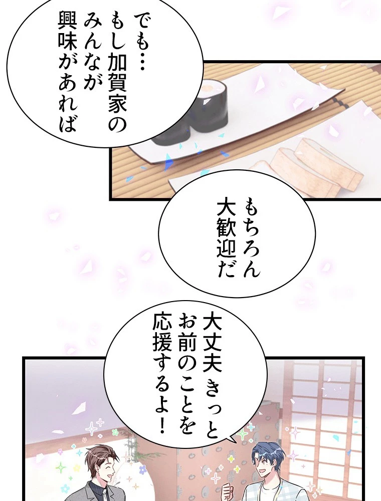 我が子が一番！ 第185話 - 41