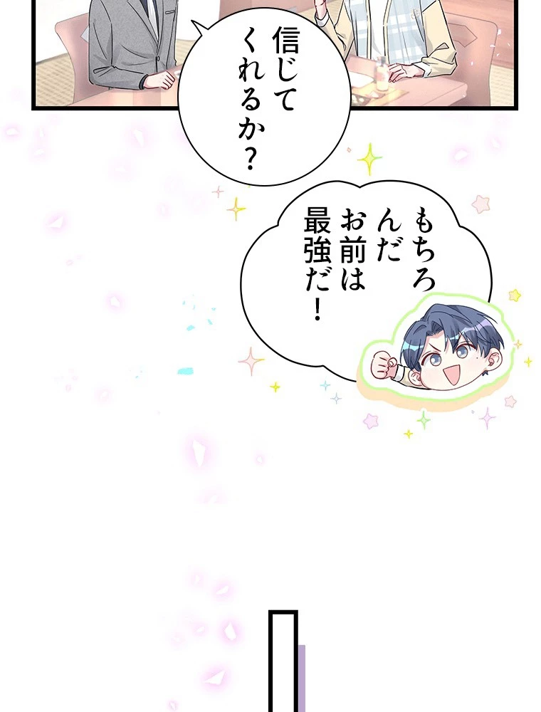 我が子が一番！ 第185話 - 42