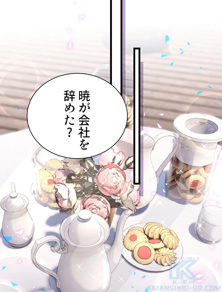 我が子が一番！ 第185話 - 43