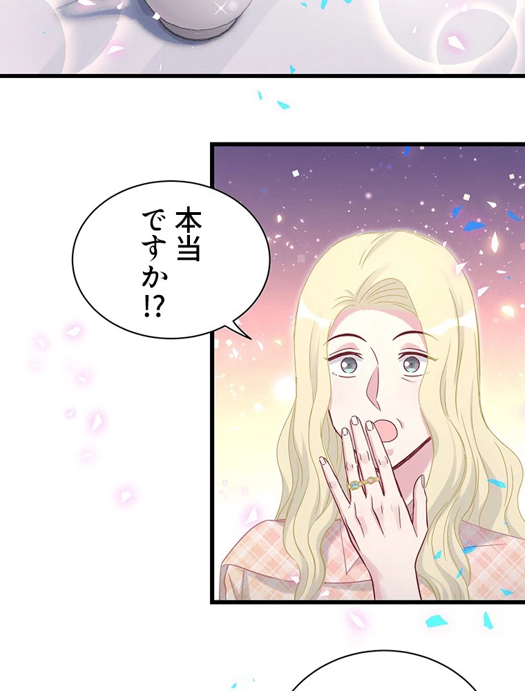 我が子が一番！ 第185話 - 44
