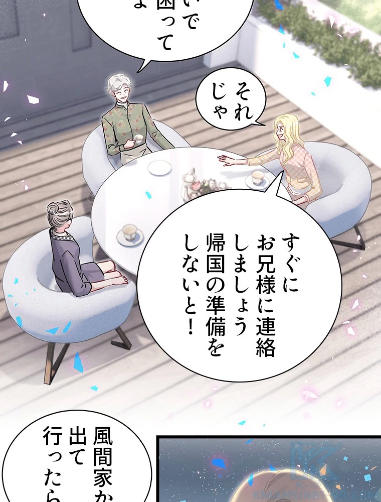 我が子が一番！ 第185話 - 46