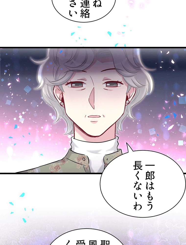 我が子が一番！ 第185話 - 48