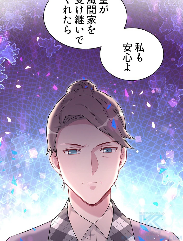 我が子が一番！ 第185話 - 49