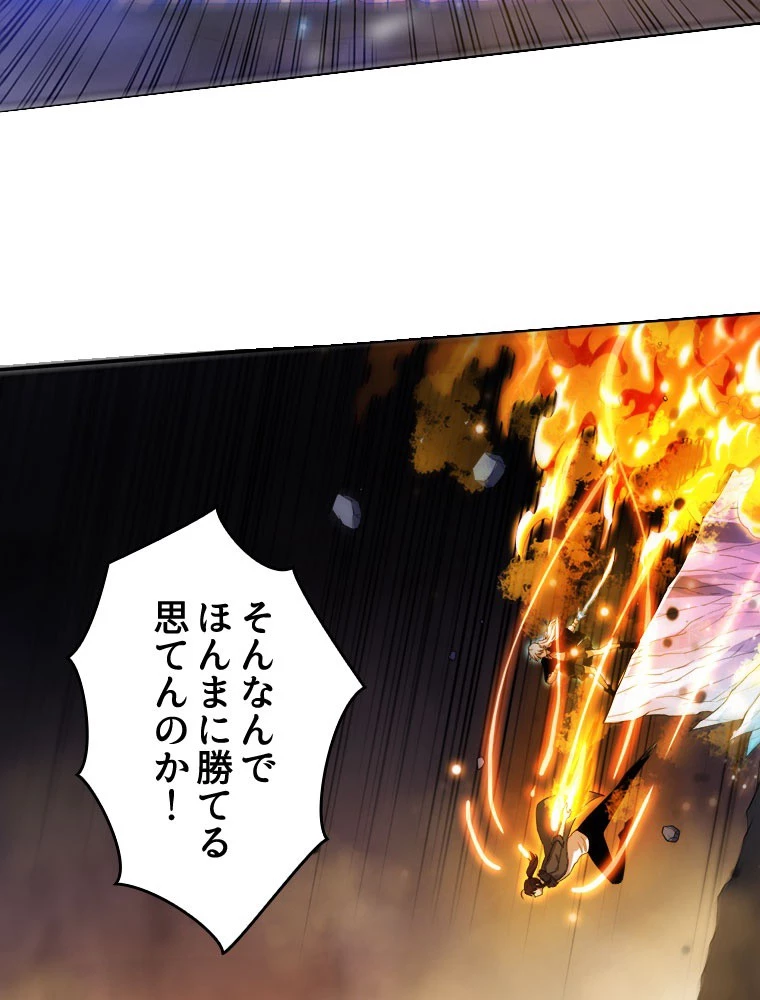 人生リセットで守護者に覚醒 150話 - 5