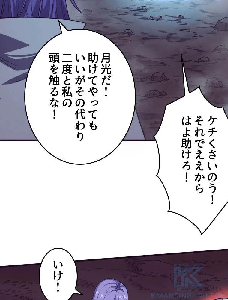 人生リセットで守護者に覚醒 150話 - 22