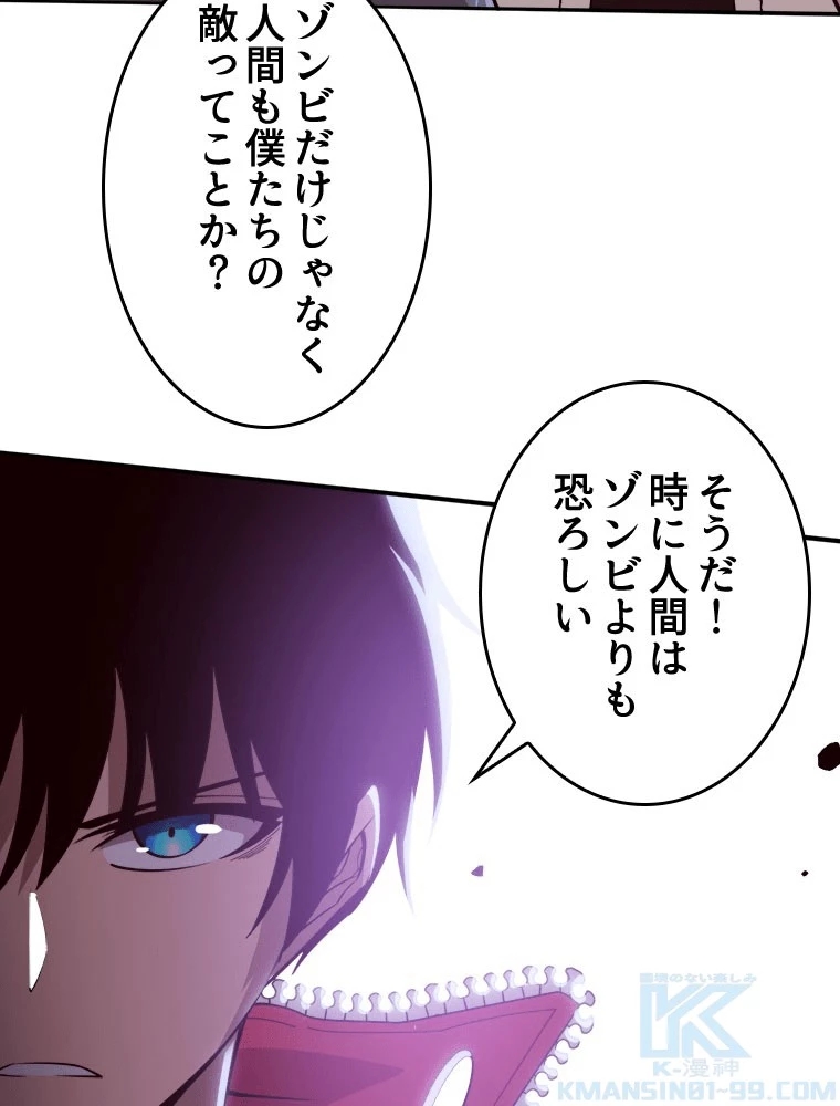 人生リセットで守護者に覚醒 150話 - 34